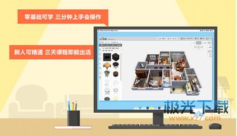 三維家居在線3D設(shè)計(jì)軟件 三維家助手1.0官方版詳解
